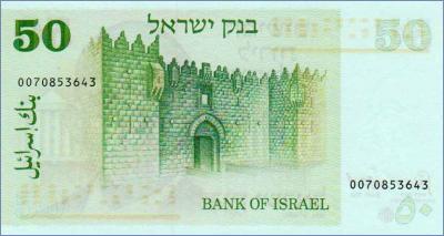 Израиль 50 лирот  1973 Pick# 40