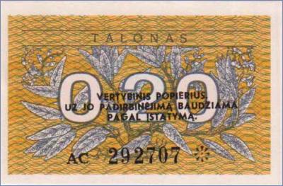 Литва 0.20 талона  1991 Pick# 30