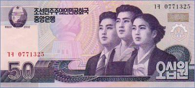 Северная Корея 50 вон  2002(2009) Pick# 60