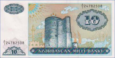 Азербайджан 10 манат  1993 Pick# 16
