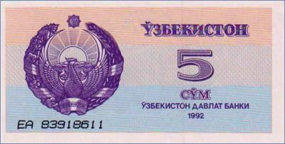 Узбекистан 5 сумов  1992 Pick# 63