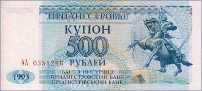 Приднестровье 500 рублей  1993 Pick# 22