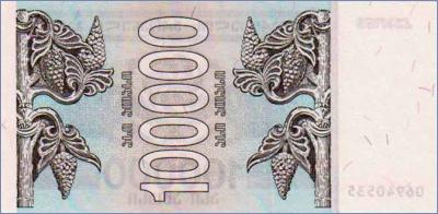 Грузия 100000 лари  1994 Pick# 48Ab