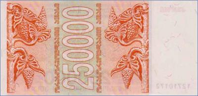 Грузия 250000 лари  1994 Pick# 50