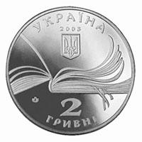 Монета. Украина. 2 гривны. «Владимир Короленко» (2003)