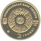 Монета. Украина. 2 гривны. «Козерог» (2007)