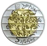 Монета. Украина. 5 гривен. «Лира» (2004)