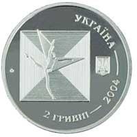Монета. Украина. 2 гривны. «Серж Лифарь» (2004)