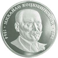 Монета. Украина. 2 гривны. «Михаил Коцюбинский» (2004)