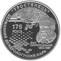 Монета. Украина. 5 гривен. «175 лет государственному дендрологическому парку «Тростянец»» (2008)