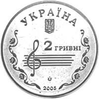 Монета. Украина. 2 гривны. «Борис Лятошинский» (2005)