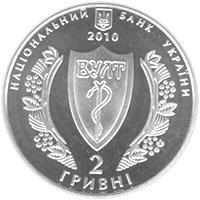 Монета. Украина. 2 гривны. «Украинское врачебное общество» (2010)
