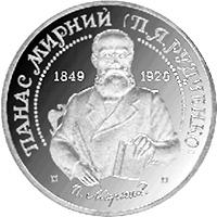 Монета. Украина. 2 гривны. «Панас Мирный» (1999)