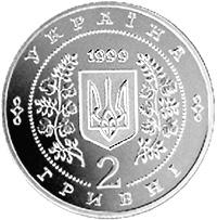 Монета. Украина. 2 гривны. «Панас Мирный» (1999)