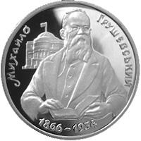 Монета. Украина. 200000 карбованцев. «Михаил Грушевский» (1996)