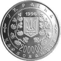 Монета. Украина. 200000 карбованцев. «Михаил Грушевский» (1996)