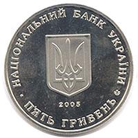 Монета. Украина. 5 гривен. «1300 лет г. Коростень» (2005)