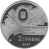 Монета. Украина. 2 гривны. «90-летие создания первого Правительства Украины» (2007)