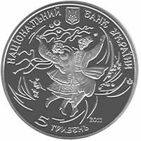 Монета. Украина. 5 гривен. «Гопак» (2011)