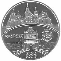 Монета. Украина. 5 гривен. «800 лет г. Збараж» (2011)