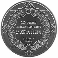 Монета. Украина. 5 гривен. «20 лет независимости Украины» (2011)