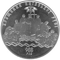 Монета. Украина. 5 гривен. «Крещение Киевской Руси» (2008)