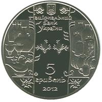 Монета. Украина. 5 гривен. «Гутник (Стеклодув)» (2012)