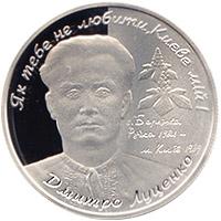 Монета. Украина. 2 гривны. «Дмитрий Луценко» (2006)