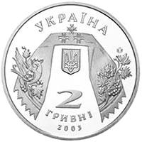 Монета. Украина. 2 гривны. «Андрей Малышко» (2003)