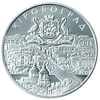 Монета. Украина. 5 гривен. «250 лет Кировограду» (2004)