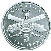 Монета. Украина. 5 гривен. «250 лет Кировограду» (2004)