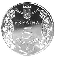 Монета. Украина. 5 гривен. «1100 лет Полтаве» (2001)