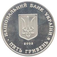 Монета. Украина. 5 гривен. «350 лет г.Сумы» (2005)