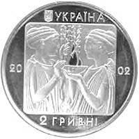 Монета. Украина. 2 гривны. «Плавание» (2002)