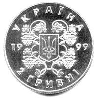 Монета. Украина. 2 гривны. «80 лет провозглашенния соборности Украины» (1999)