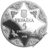 Монета. Украина. 5 гривен. «Михайловский золотоверхий собор» (1998)