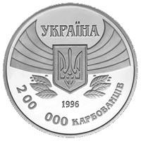 Монета. Украина. 200000 карбованцев. «Первое участие в летних Олимпийских играх» (1996)