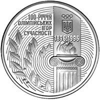 Монета. Украина. 200000 карбованцев. «100-летие Олимпийских игр современности» (1996)