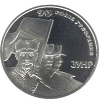 Монета. Украина. 2 гривны. «90 лет создания Западно-Украинской Народной Республики» (2008)