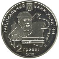 Монета. Украина. 2 гривны. «100 лет Национальной музыкальной академии Украины имени П.И.Чайковского» (2013)