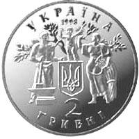 Монета. Украина. 2 гривны. «80 лет провозглашения независимости УНР» (1998)