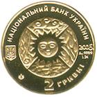 Монета. Украина. 2 гривны. «Близнецы» (2006)