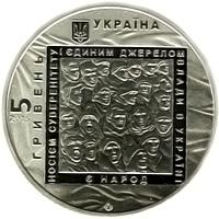 Монета. Украина. 5 гривен. «Евромайдан» (2015)