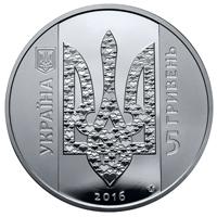 Монета. Украина. 5 гривен. «Украина начинается с тебя» (2016)