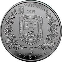 Монета. Украина. 5 гривен. «260 лет Киевскому военному госпиталю» (2015)