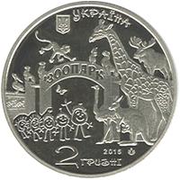 Монета. Украина. 2 гривны. «120 лет Харьковскому зоопарку» (2015)