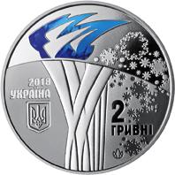 Монета. Украина. 2 гривны . «XXIII зимние Олимпийские игры» (2018)