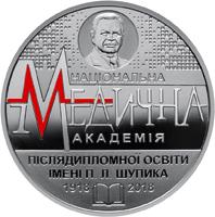 Монета. Украина. 2 гривны. «100 лет Национальной медицинской академии последипломного образования имени П. Л. Шупика» (2018)