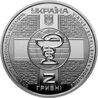 Монета. Украина. 2 гривны. «100 лет Национальной медицинской академии последипломного образования имени П. Л. Шупика» (2018)