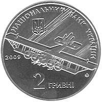 Монета. Украина. 2 гривны. «Игорь Сикорский» (2009)